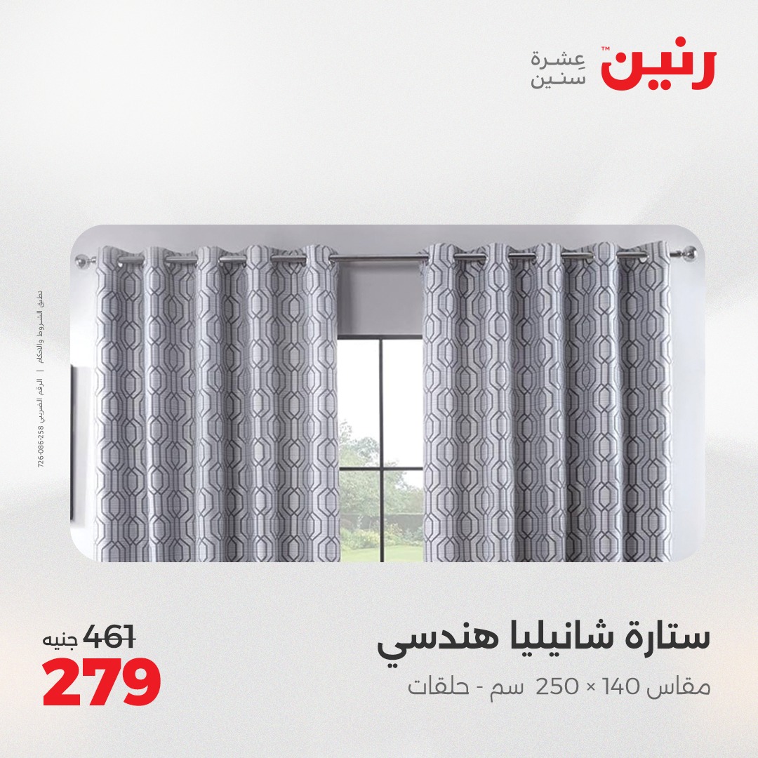 raneen offers from 26may to 26may 2025 عروض رنين من 26 مايو حتى 26 مايو 2025 صفحة رقم 29